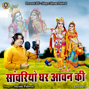 Sanwriyo Ghar Aawan Ki
