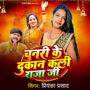 Chunari Ke Dukan Kali Raja JI