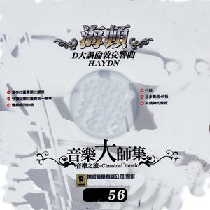 Symphony No. 104 in D major,-IV Finale-Spiritoso有精神的快板