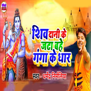 Shiv Dani Ke Jata Bahe Ganga Ke Dhar