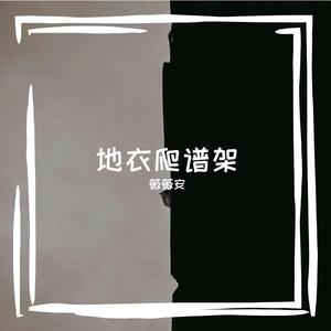 牢禾樟肆秆滞韶就陕