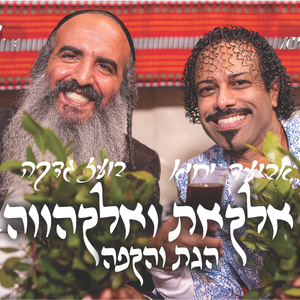 אלקאת ואלקהווה