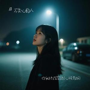 你我终成陌路