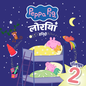 मम्मी को प्यार से गले लगना (Mummy Pig se Pyaar se Lipatna)