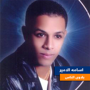 Balawy Elnas