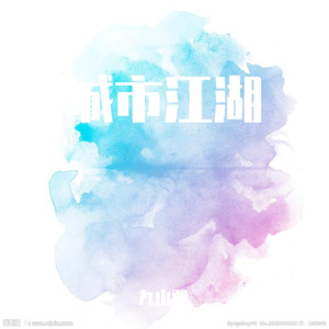 唯有清风伴明月