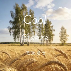 Cool Breeze