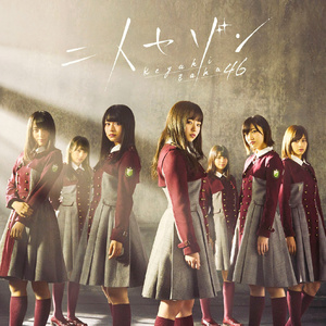 二人セゾン - off-vocal -