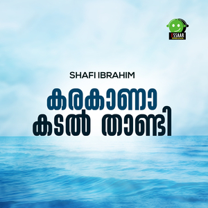 KARAKAANA KADAL THAANDI