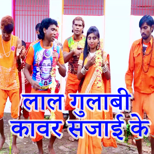 Lal Gulabi Kawar Sajaai Ke