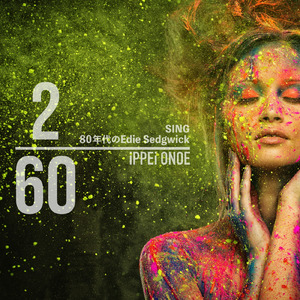 80年代のEdie Sedgwick