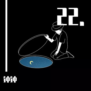 恶梦Yk-你的说唱男友（钟钟 remix）