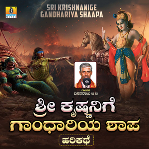 Sri Krishnanige Gandhariya Shaapa