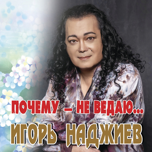 Почему - не ведаю...