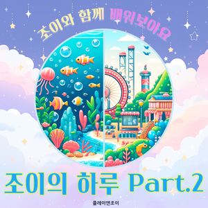 피아노를 배웠어요!