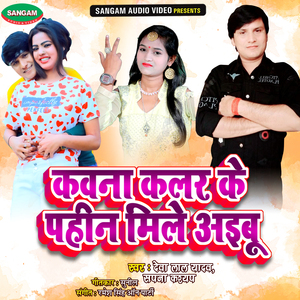 Kawna Kalar Ke Pahina Mile Aibu