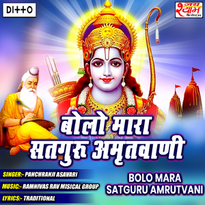 Ram Bhajaya Safal Nar Hosi