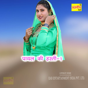 Payal Ki Hasti, Vol. 1