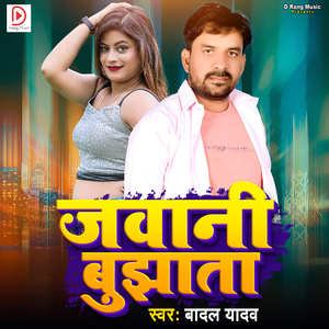 Jawani Bujhata