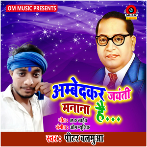 Ambedkar Jayanti Manana Hai
