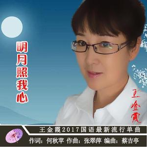明月照我心-明月