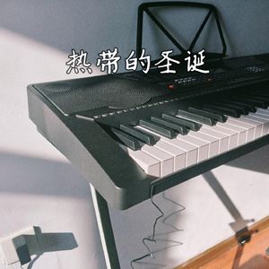 夏夜未语(哼唱版)