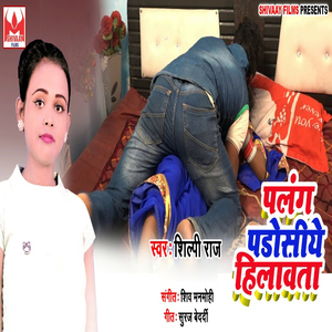 Palang Padosiye Hilawata