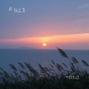 时光变迁