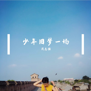 简情歌(翻唱吉他版)