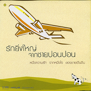 หวังเล็ก ๆ