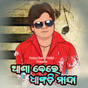 Asa Bere Dhangadi Manda