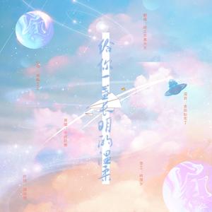 给你一盏长明的温柔