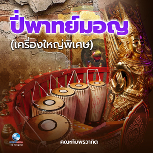 รักนิรันดร์ จันทรา-จะเด็ด