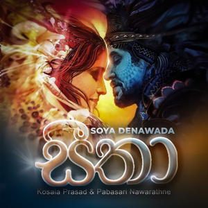 Soya Denawada Seetha
