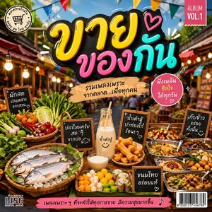 ขายลูกชิ้น ของทอด