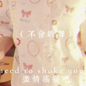 有暖气(You Nuan Chi)（翻自 橘子海 (Orange Ocean)）