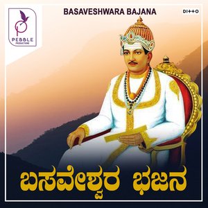 Guru Basavan Bajane Madona