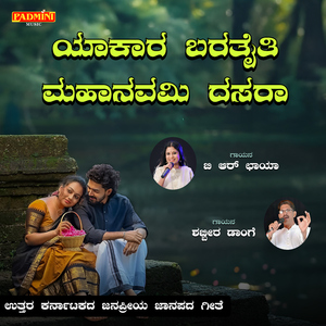 Yakara Barataiti Mahanavami Dasara