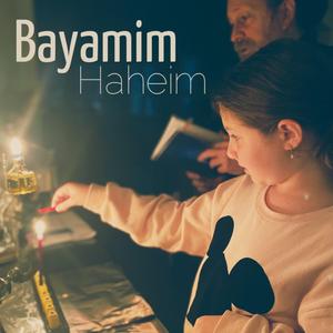 Bayomim Haheim