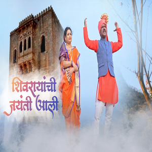 Shivrayanchi Jayanti Aali