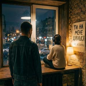 Вічно закохана...