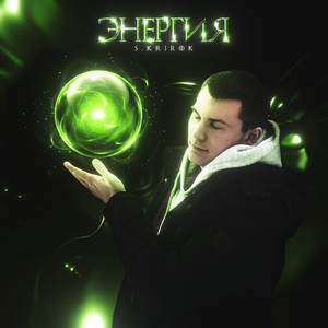 Энергия