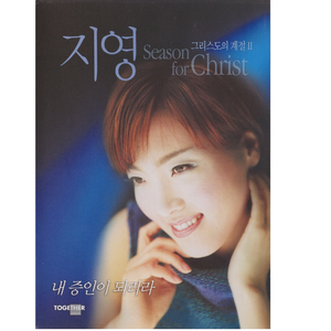 당신은 하늘과 땅의 주