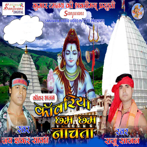 Ban Ke Kanwariya