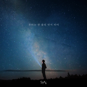 백색왜성에서 온 편지