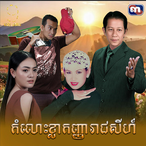 កំលោះខ្លាកញ្ញារាជសីហ៍