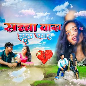 Sachcha Wada Jhutha Pyar