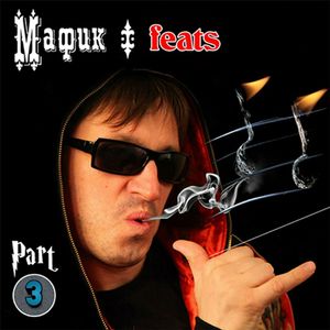 Караван feat. Мишаня Тури-Рури