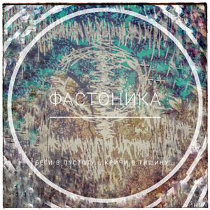 Летая в облаках (Бонус-трек)