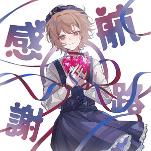 感謝の航路